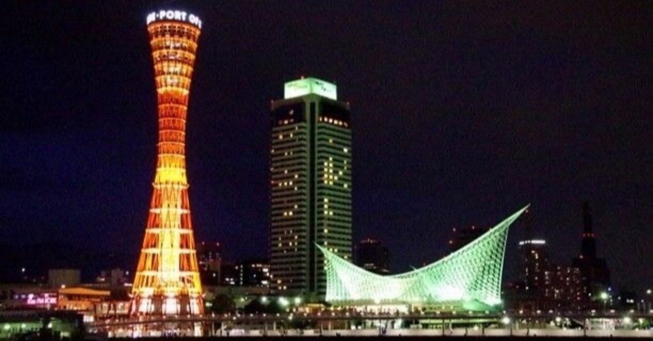 北海道民から見た 田舎 と 都会 神戸 の夜景から Miharu Note