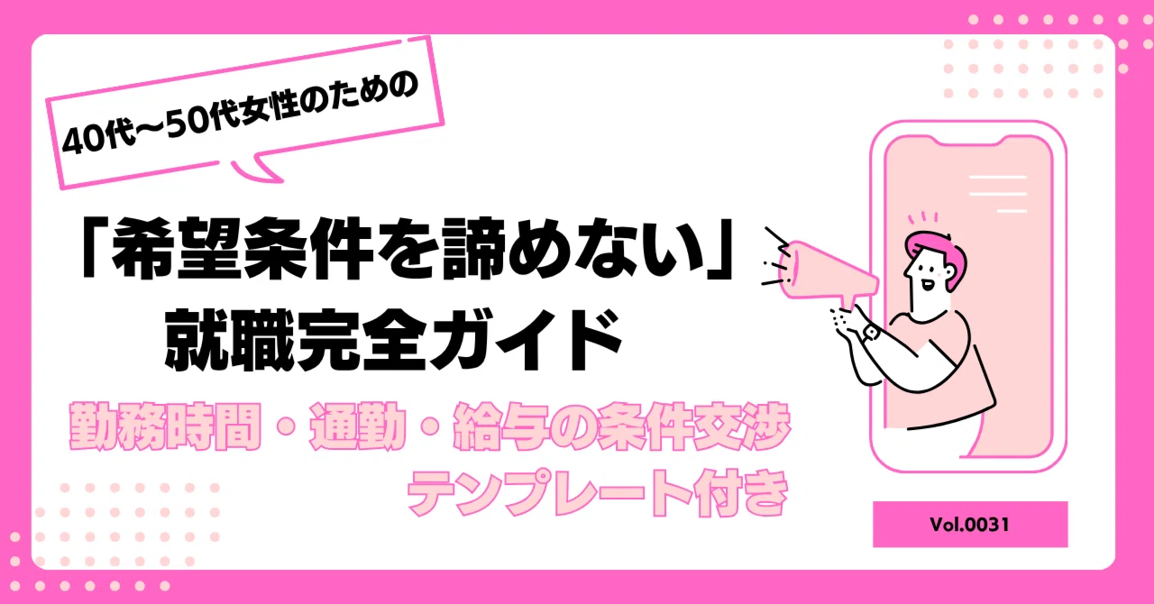 40代〜50代女性のための「希望条件を諦めない」就職完全ガイド｜勤務 