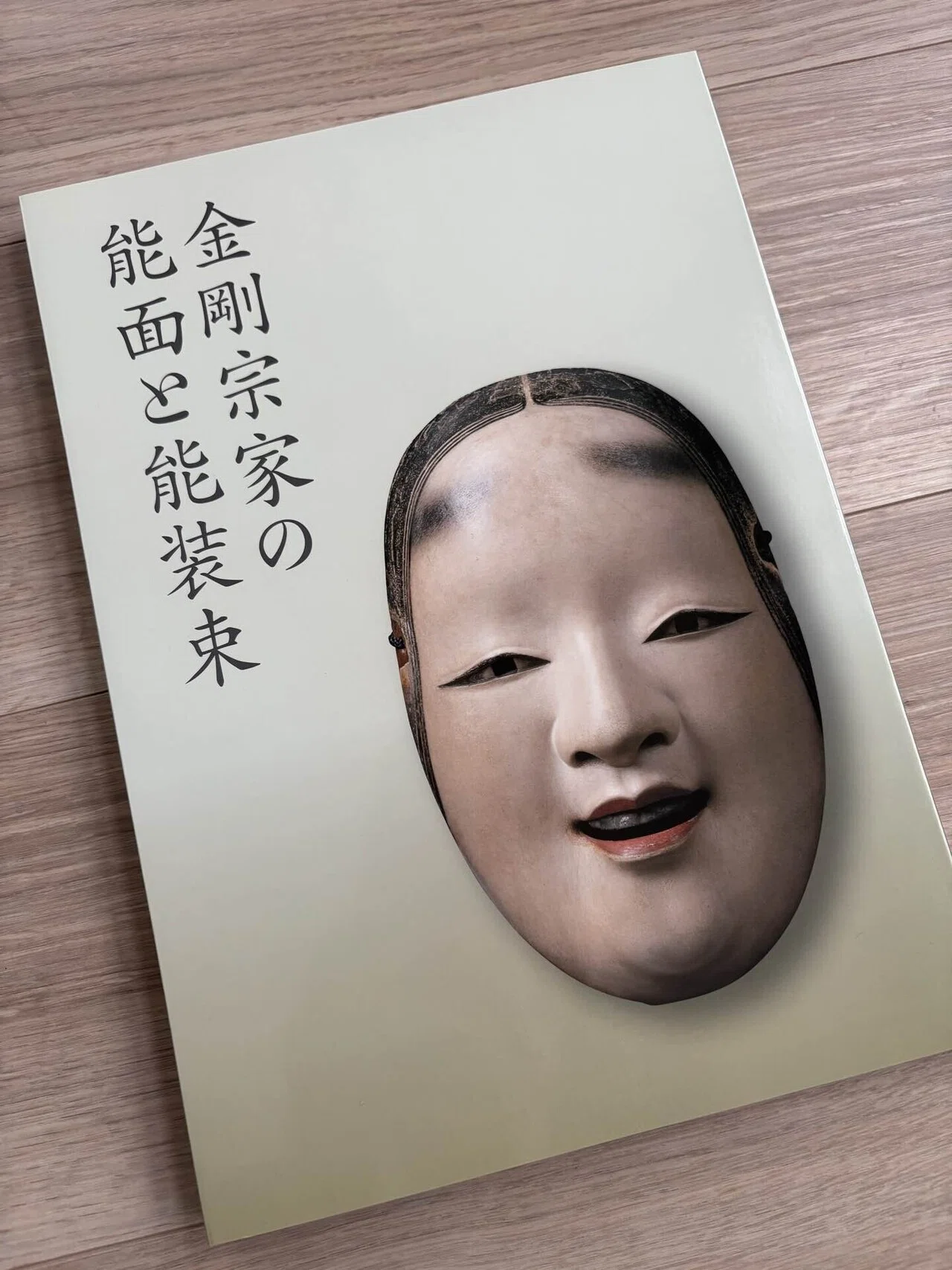 面なのか素顔なのか——『弱法師』金剛定期｜眞坂私香（まざかひそか