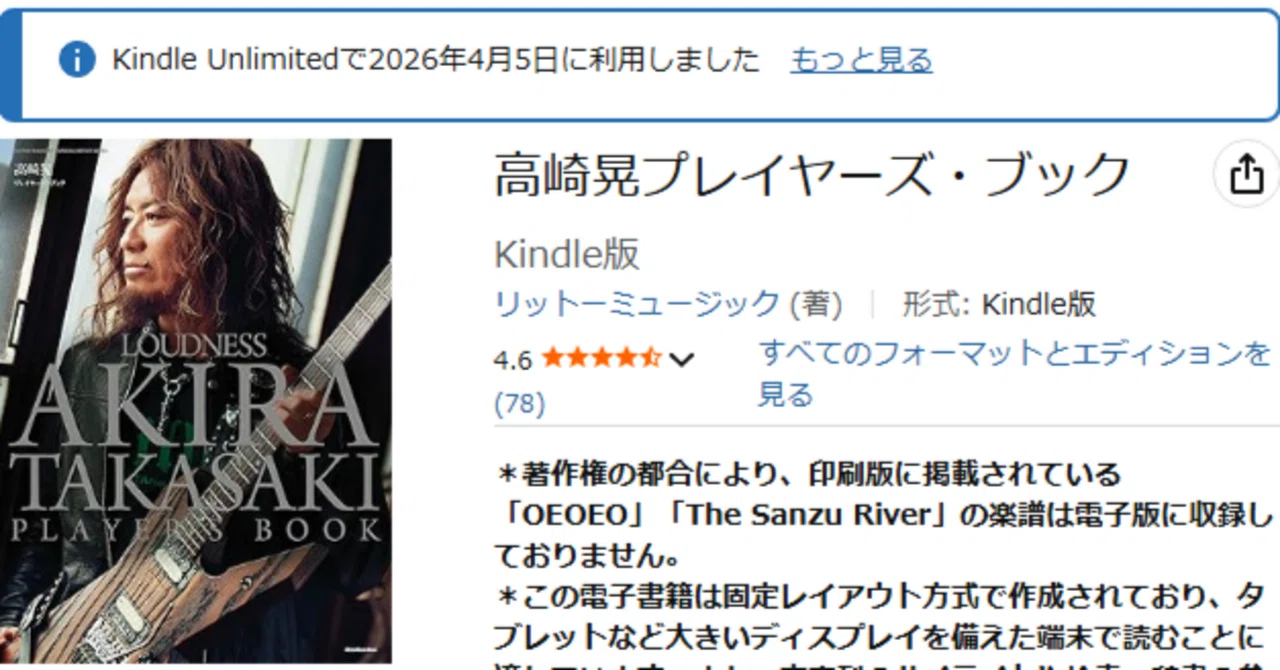 高崎晃プレイヤーズ・ブック』レビュー｜伝説の確認ではなく、“現在