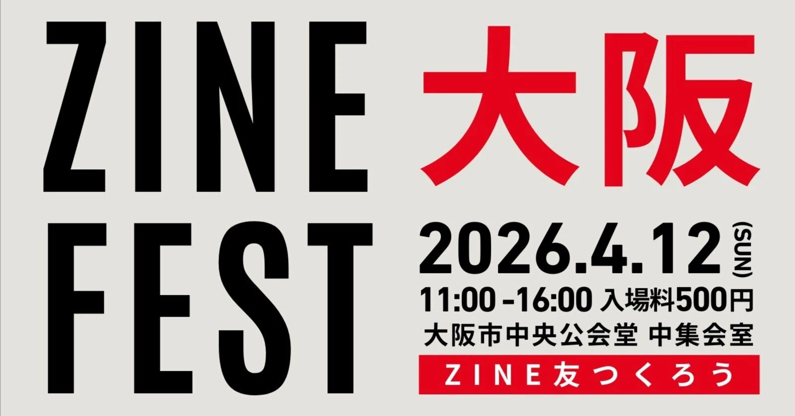 ZINEフェス大阪」（4/12）に初出店。｜旭堂南湖