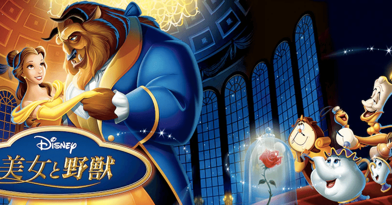 ディズニー映画 美女と野獣 から学ぶ英会話 No 2 In Return の便利な使い方 ケイ 楽しく学ぶ英会話 Note