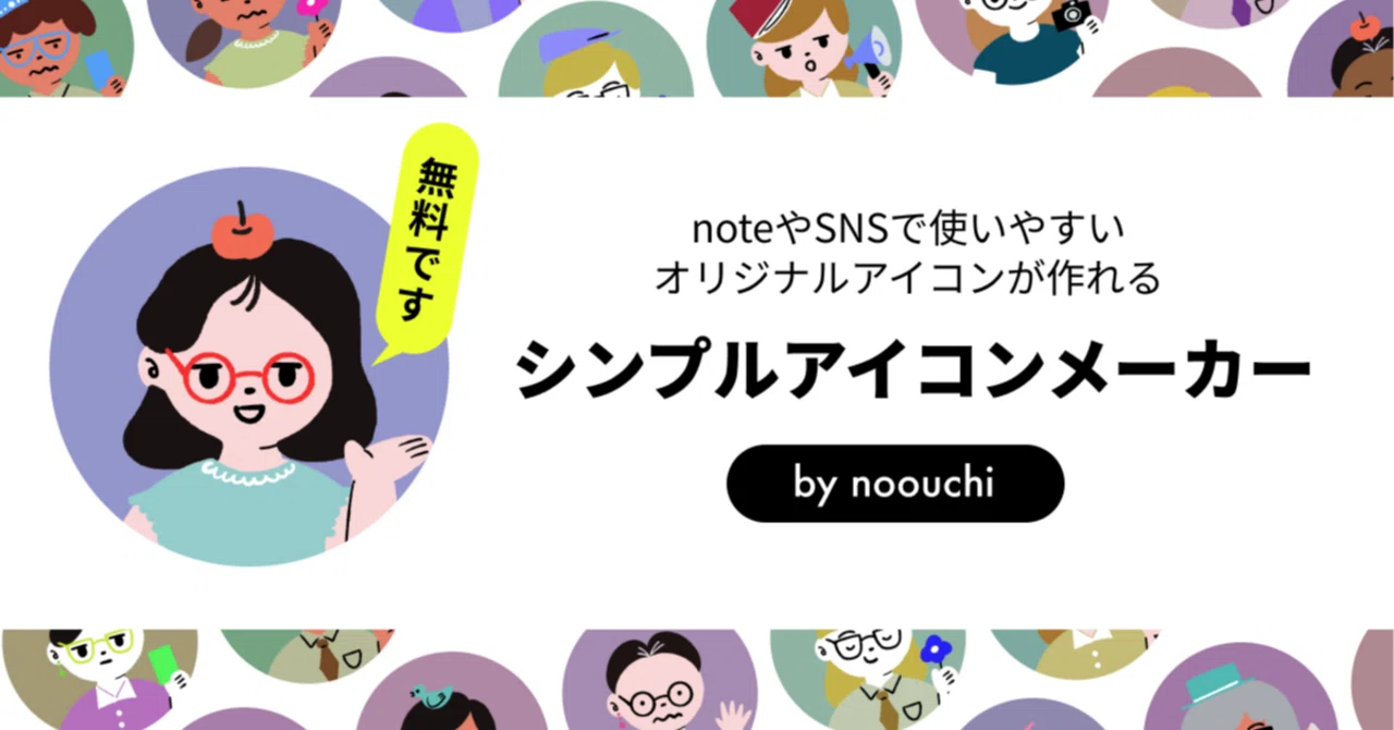 アイコン メーカー 無料
