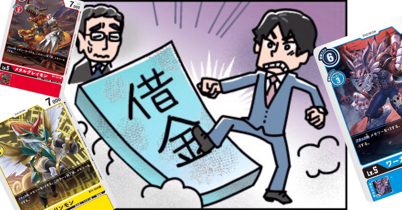 ロマン 借金踏み倒し型コントロール Ishi Note