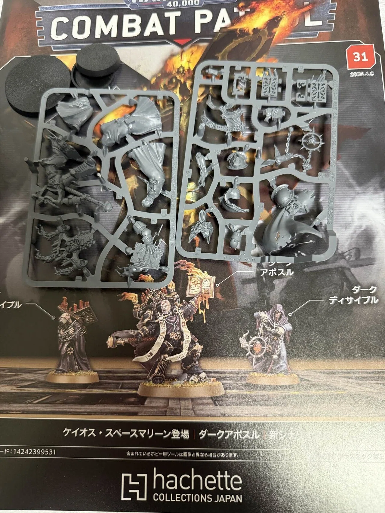 週刊ウォーハンマー30〜37号着弾｜ササキ・フジカワ