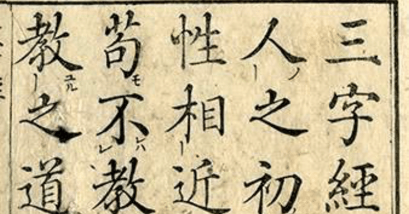 三字経 アジアno 1英語教師の超勉強法 の著者 嶋津幸樹 Note 三字経 アジアno 1英語教師の超勉強法 の著者 嶋津幸樹 Note