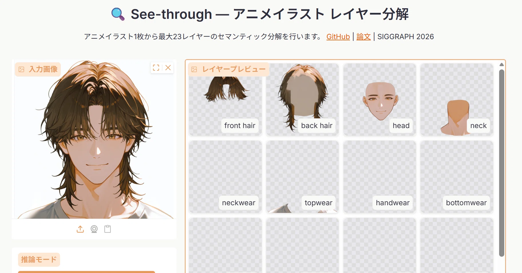 超簡単！see-through-webuiをワンクリックでインストールして使って