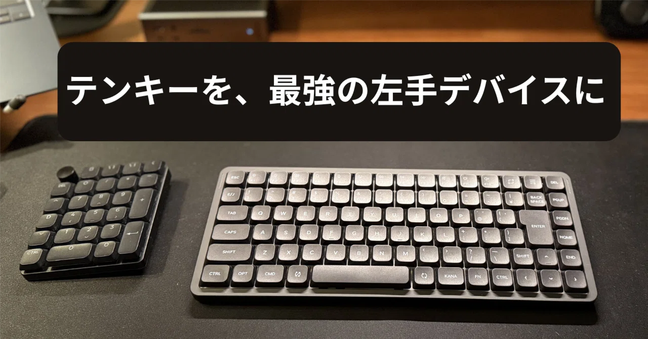Keychron K0 Max】テンキーを「左手デバイス」化。CADエンジニアの