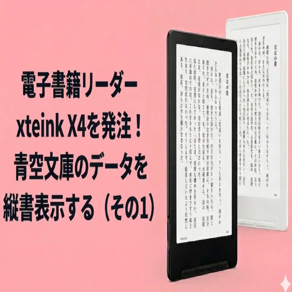 未開封新品 XTEINK X4 ブラック 電子書籍リーダー 週末セール☆新品未開封 Xteink X4 ブラック超薄型・軽量 電子書籍