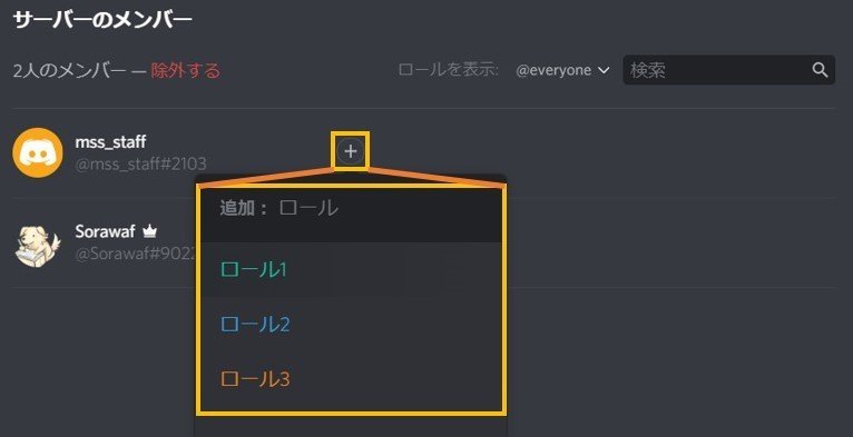 Discord ロール 役職 の設定方法や機能を解説 Management Support Server Note