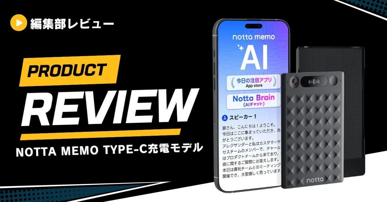 新生活応援セール】Notta Memo Type-C充電モデルをレビュー！次世代AI