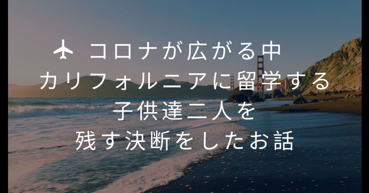 腹はくくった 後は野となれ山となれ がち母子留学wakana Note