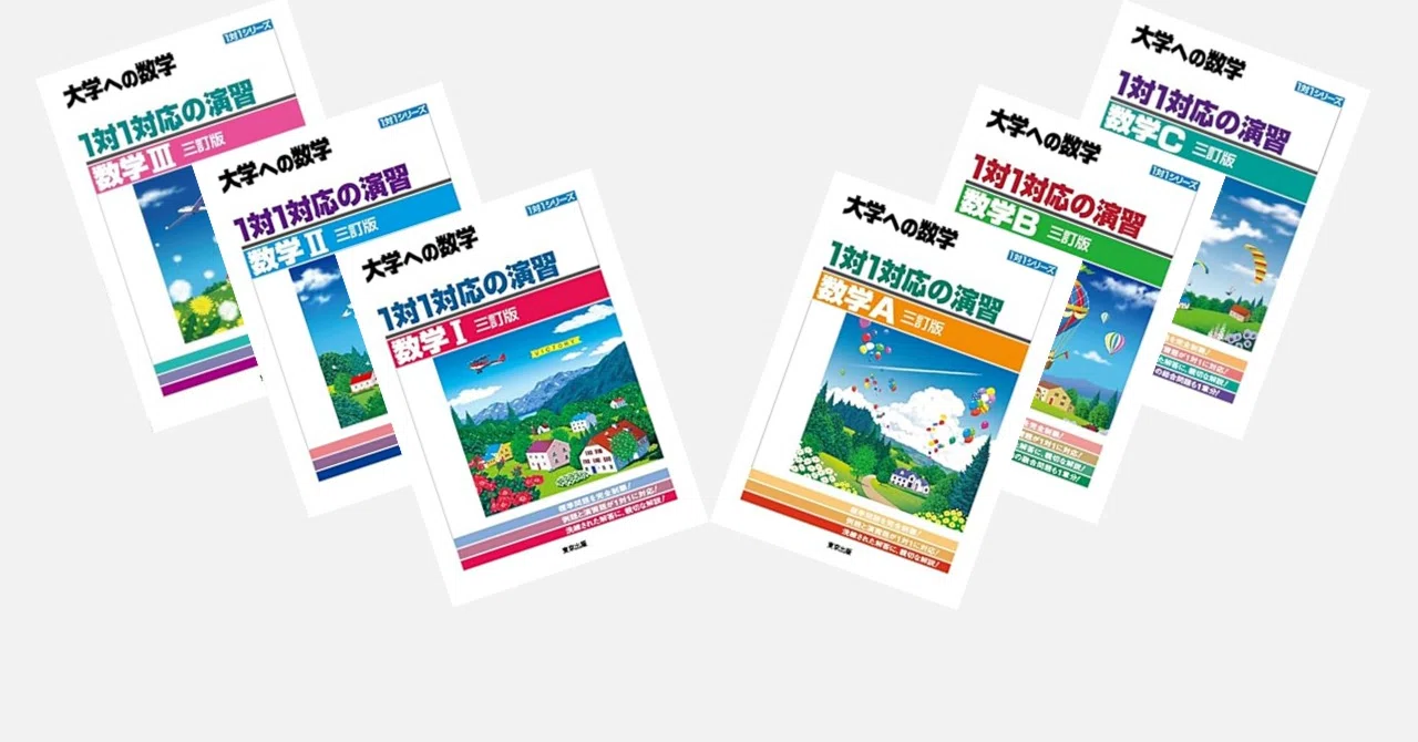 参考書］一対一対応 について｜数極ちゃん