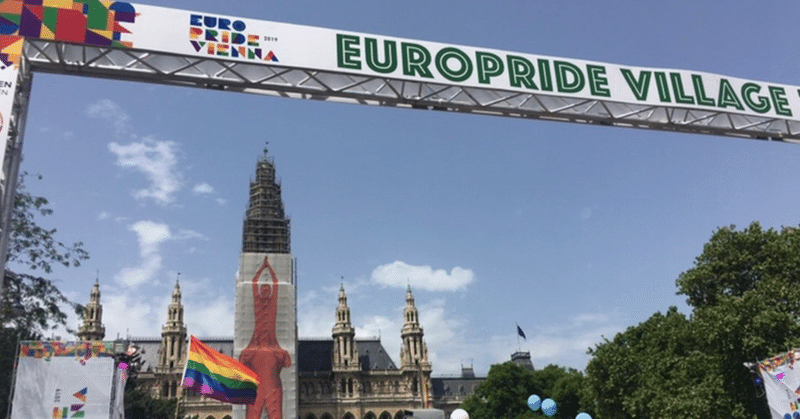 ウィーンのゲイパレードで感じた日本との圧倒的な差