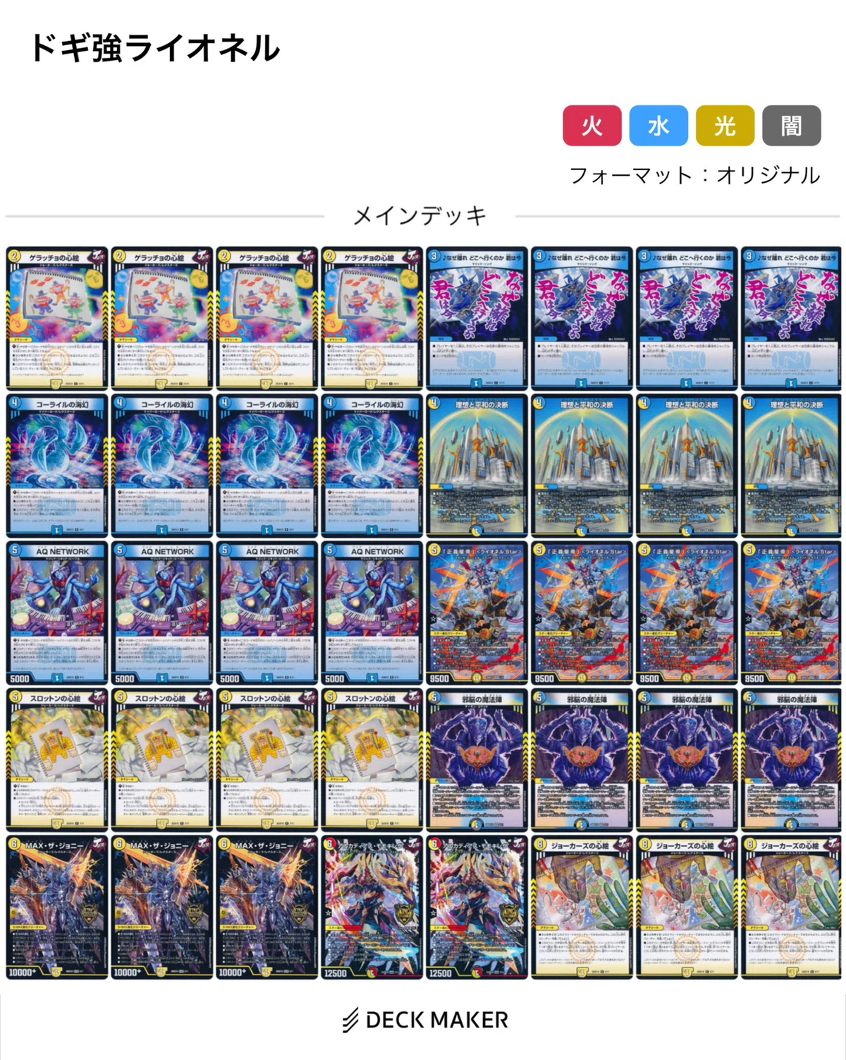 デュエルマスターズ 引退品　青魔道具 キラスター ライオネル ジャイアント など ドキ強の青白ライオネル.starの使い方（マナ置きやゲーム進行の