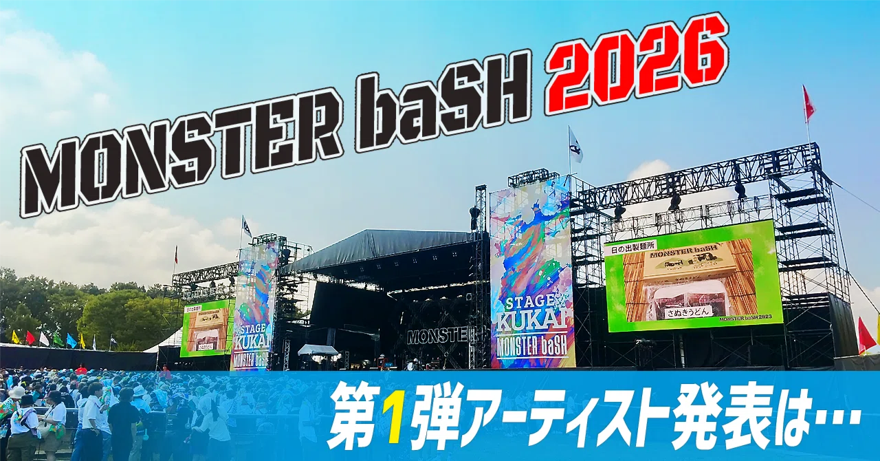 モンバス2026note】第1弾アーティスト発表は…｜kataoto