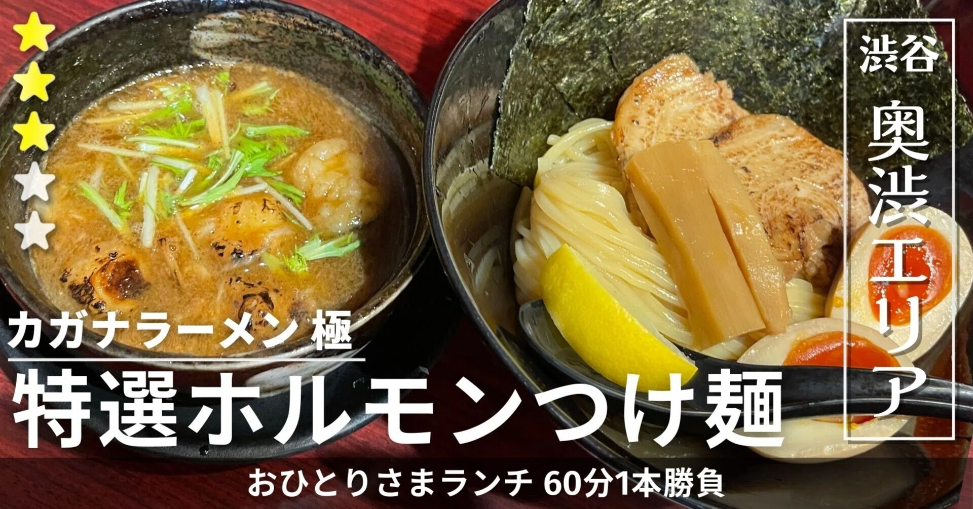 ガガナラーメン 極 渋谷 店
