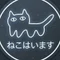 茶飲み先生と猫