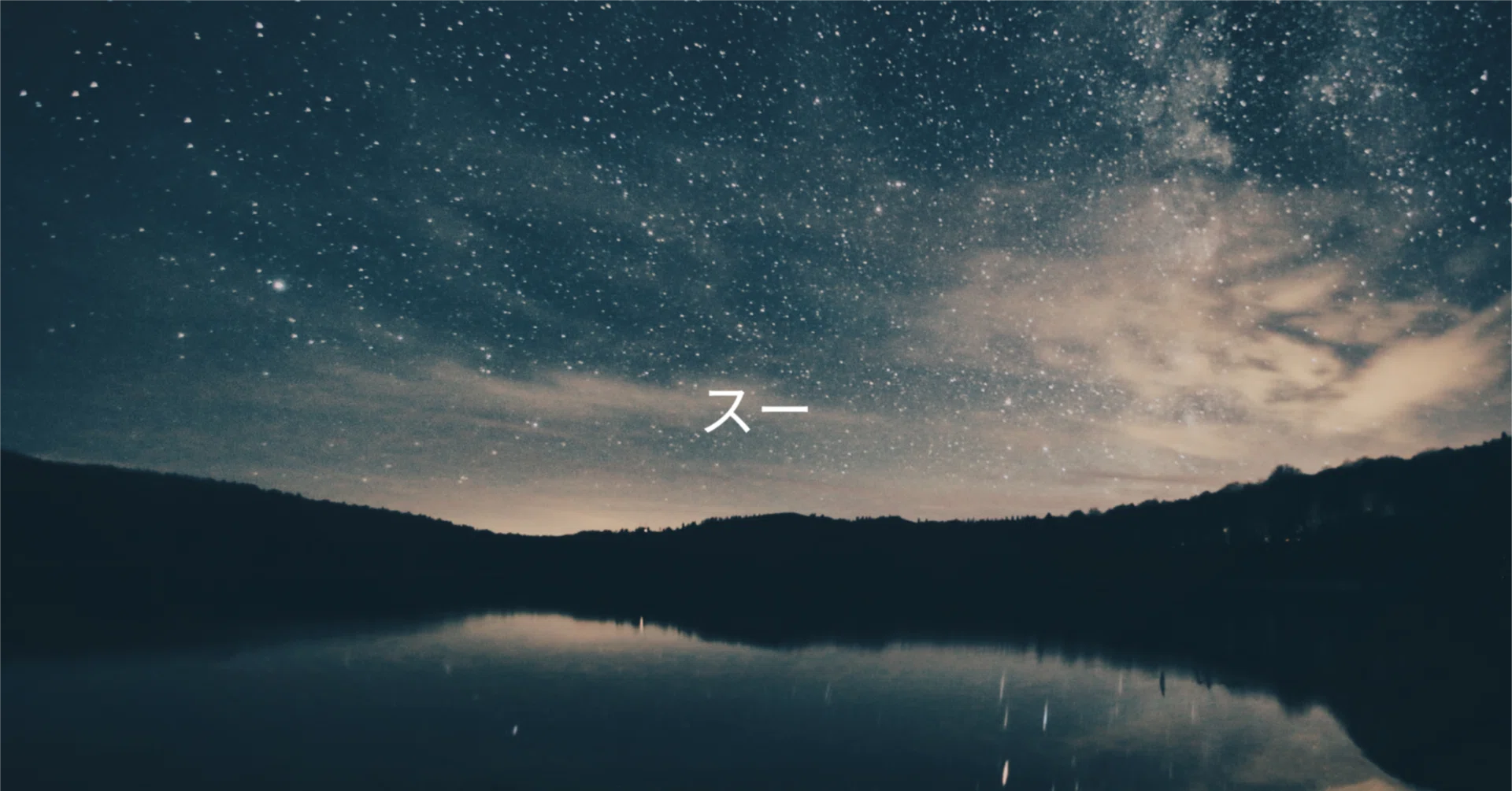 スー / Sue｜note