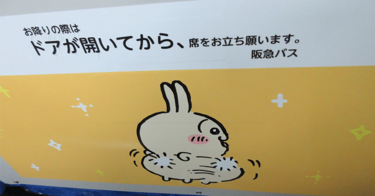 Zoffでちいかわ、うさぎモデルのメガネを買う｜吉川しおり