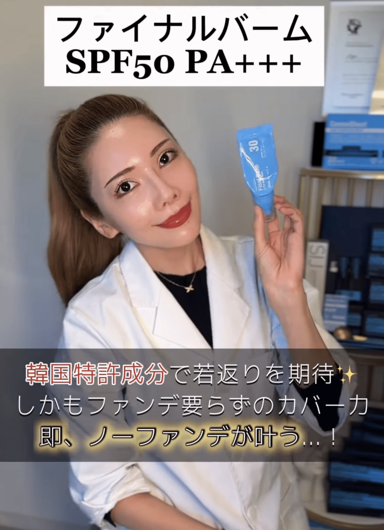 スーパージェクション　ファイナルバーム BBクリーム30ml Qoo10] pharmesthetic ファイナルバームBB 30ml / トー