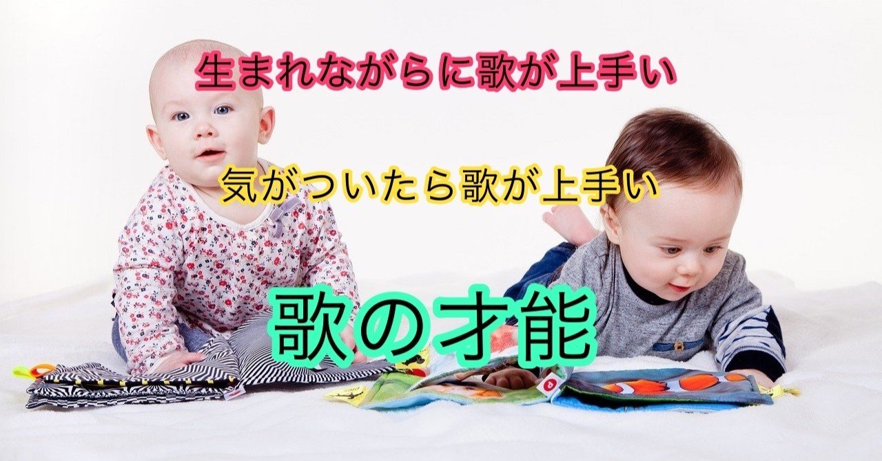 努力しなくても歌が上手い人の 鍵 歌の才能 について Shoheihey Note 努力しなくても歌が上手い人の 鍵 歌の才能 について Shoheihey Note