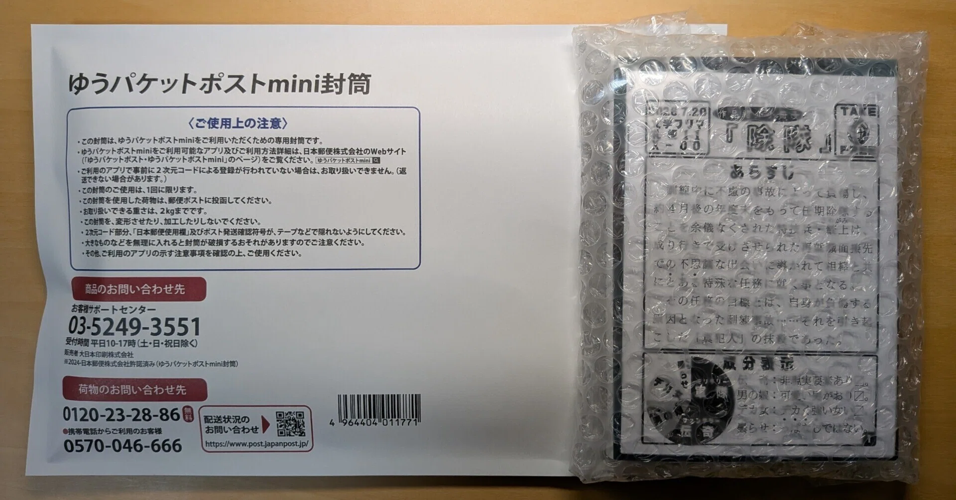 小説同人誌の作成記録（補編⑦）｜丸隈＠文学フリマ札幌E-39