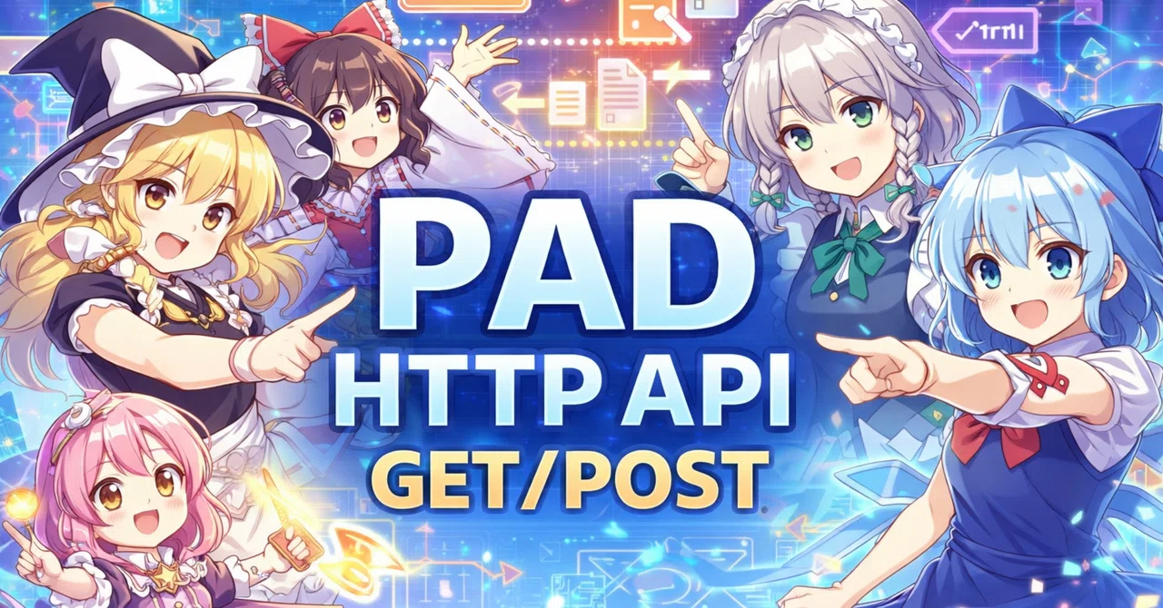 Api Parus PAD|アクション|HTTP|Web サービスを呼び出す|HTTP API(GET/POST等)|Parusの寺小屋