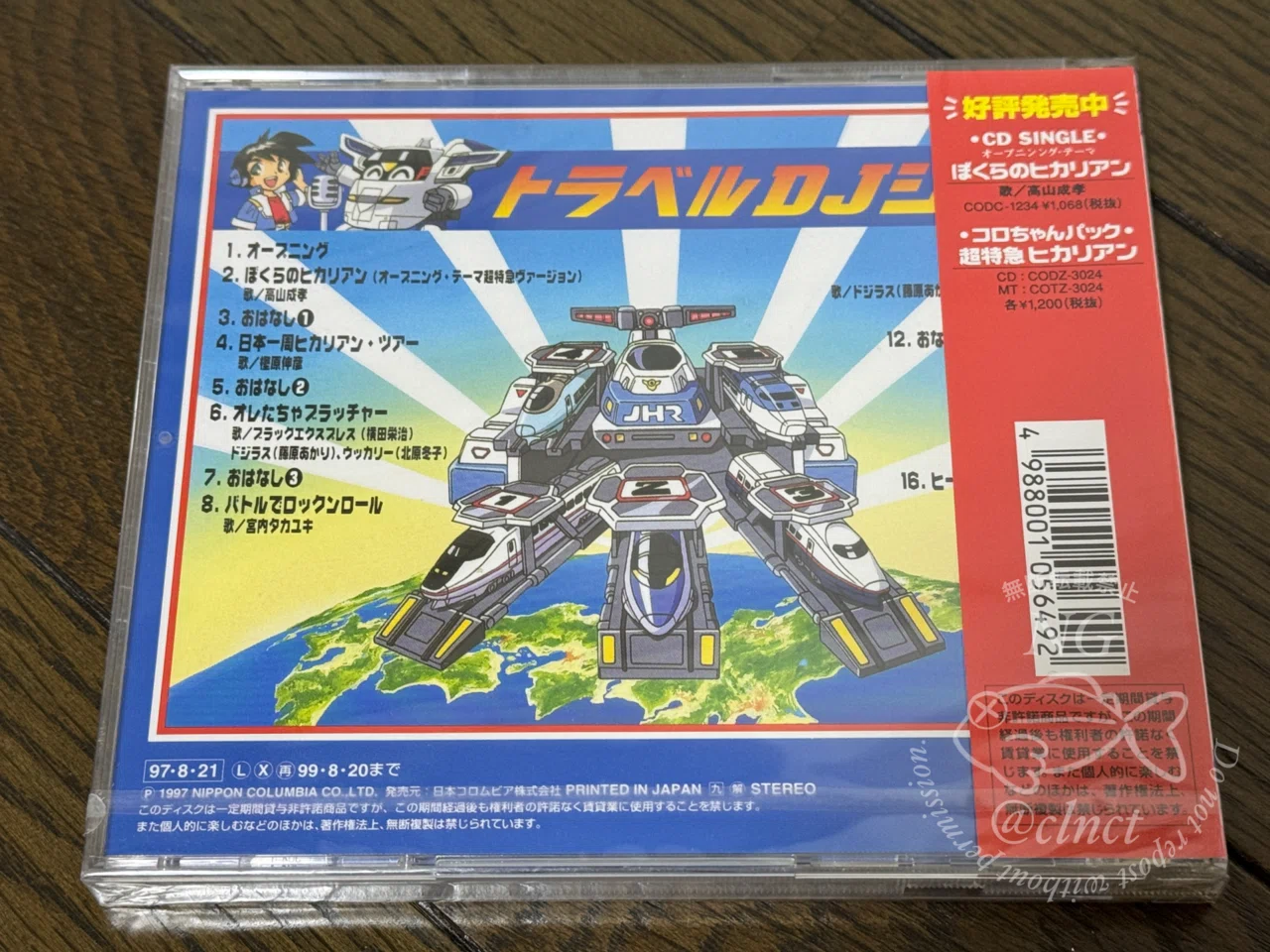 入手困難！超特急ヒカリアンの超レアCD「トラベルDJショー」｜なちゅら