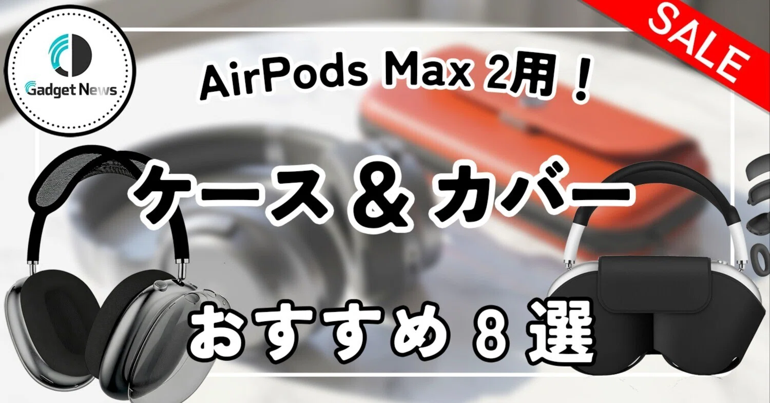 AirPods Max ミッドナイト　ケース付　第2世代 Amazon | Latercase | AirPods Maxケース | ミッドナイト | 丈夫で薄い