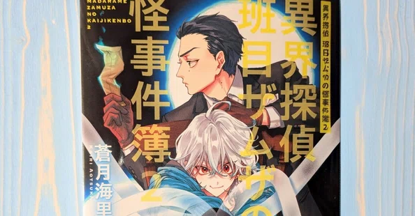 新刊情報｜蒼月海里｜note