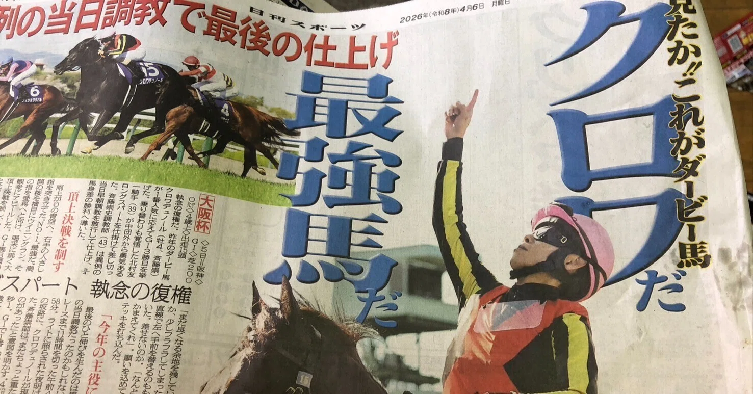 競馬。人生は完全にギャグです。ネタです。マンガです。他力本願です