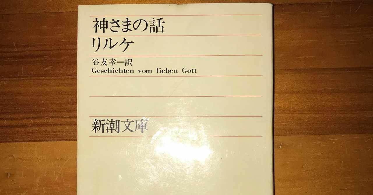 リルケ 名言 カワザワル
