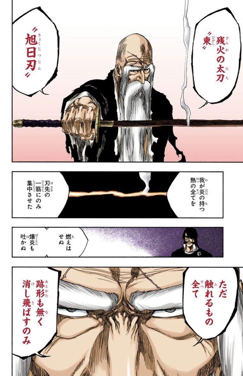 Bleach ニワカが語る 護廷十三隊全隊長卍解まとめ Part1 Mitamin Note