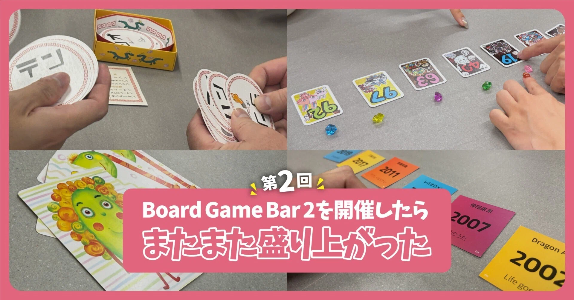 ボードゲーム大量にお渡しします ボードゲームバー2を開催したらまたまた盛り上がった｜ウラブス／株式