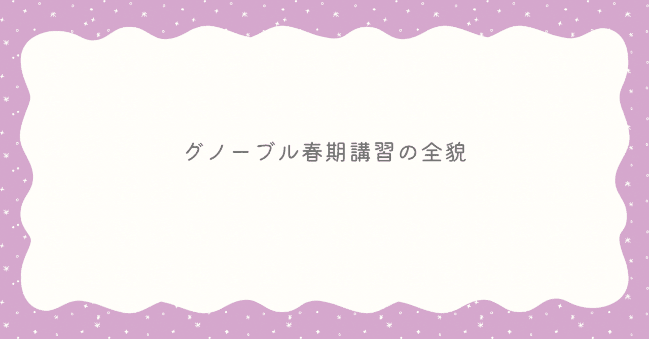 グノーブル　算数　5年　1年分　春期講習　GW講習 GW講習のお知らせ - 中学受験グノーブル(Gnoble)