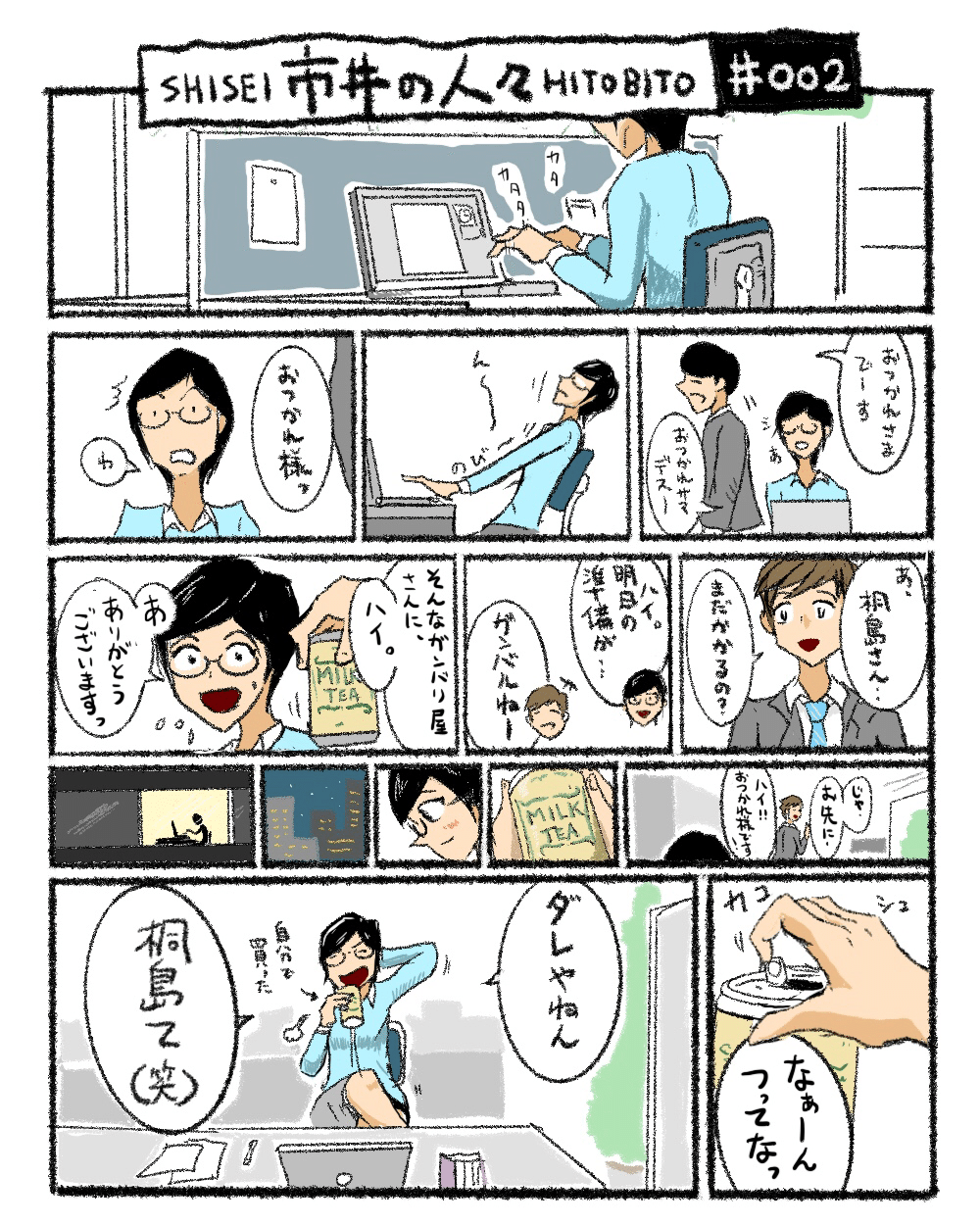 イマジナリーフレンド Tuzy Note