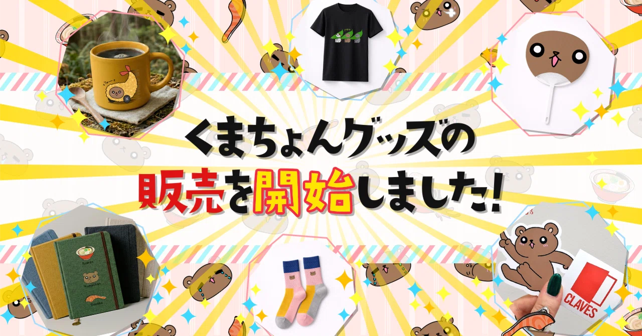 くまちょんグッズの販売を開始しました！｜クラベス公式note