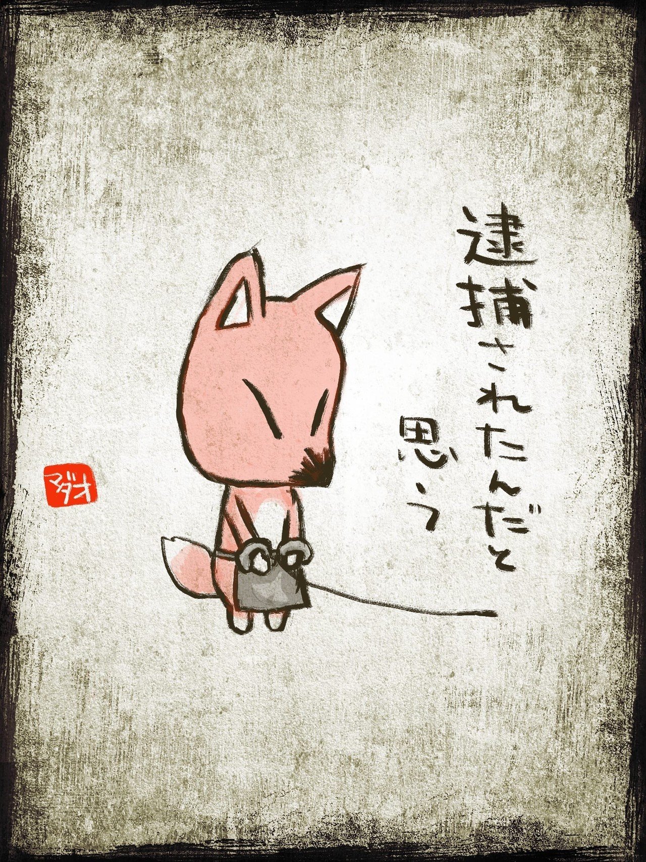ゲーム絵手紙 11 なかじマダオ Note