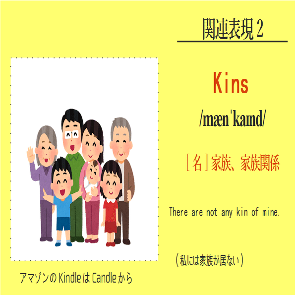 中学英語 Kindにはなぜ 優しい と 種類 の２つの意味があるのか ゆう 語学の裏設定 Note