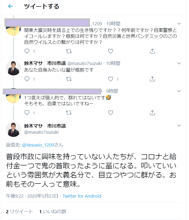 こんな市川市長 市議会議員はもう嫌だ 市民の声を聞く といいながら 意見を述べた市民をディスる その2 藤原薫 Note