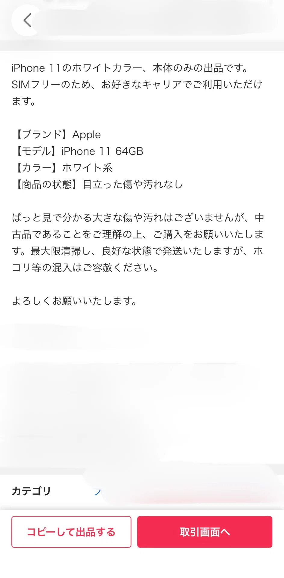 フリマ売却レポート］愛機が旅立つまで｜てすとてっく