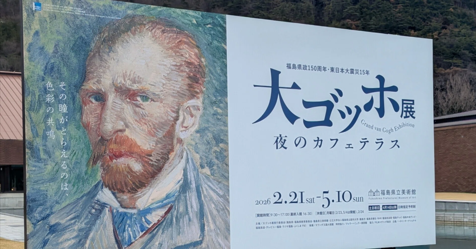 絵画を楽しむ思い出と、これからも ～大ゴッホ展～｜かわせみ かせみ