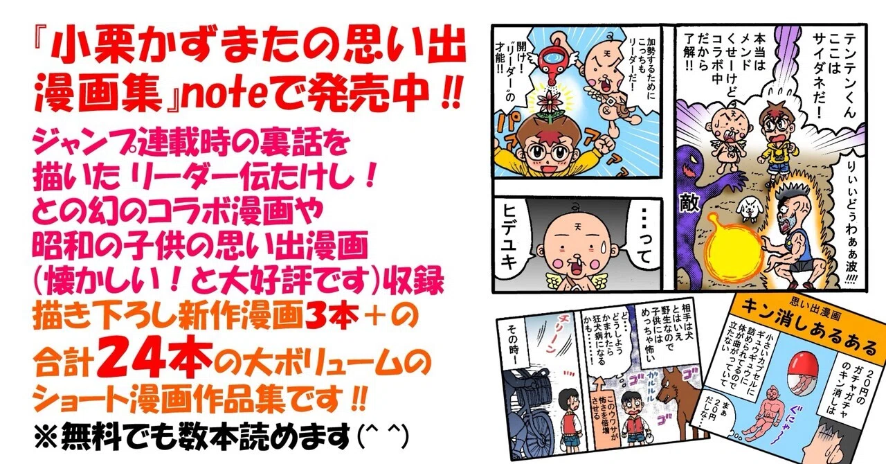 昭和世代に懐かしい！と大好評‼︎『小栗かずまたの思い出漫画集』発売 