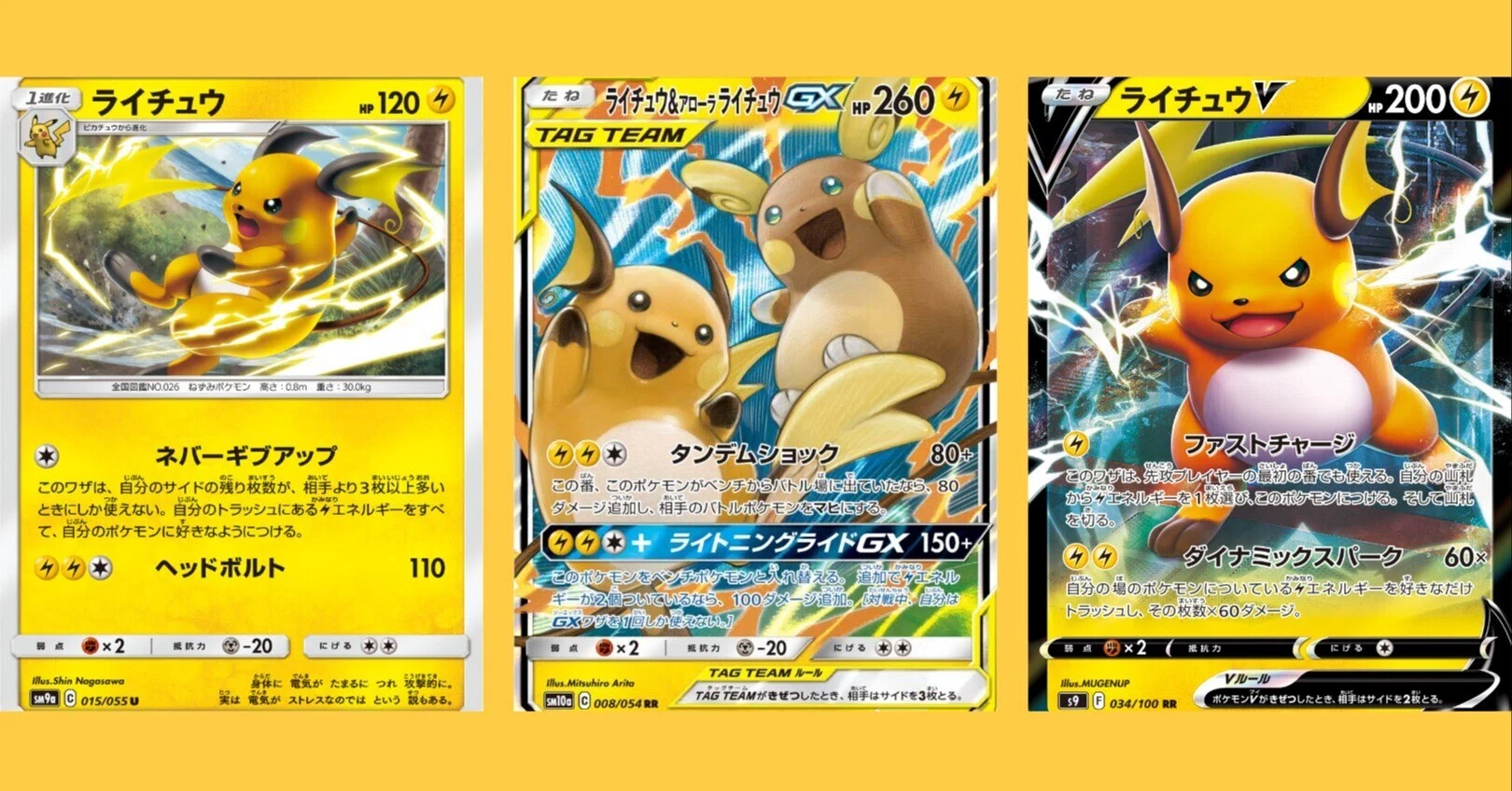 ポケカの歴代ライチュウ(LEGEND〜MEGA)[後編]｜リユルン