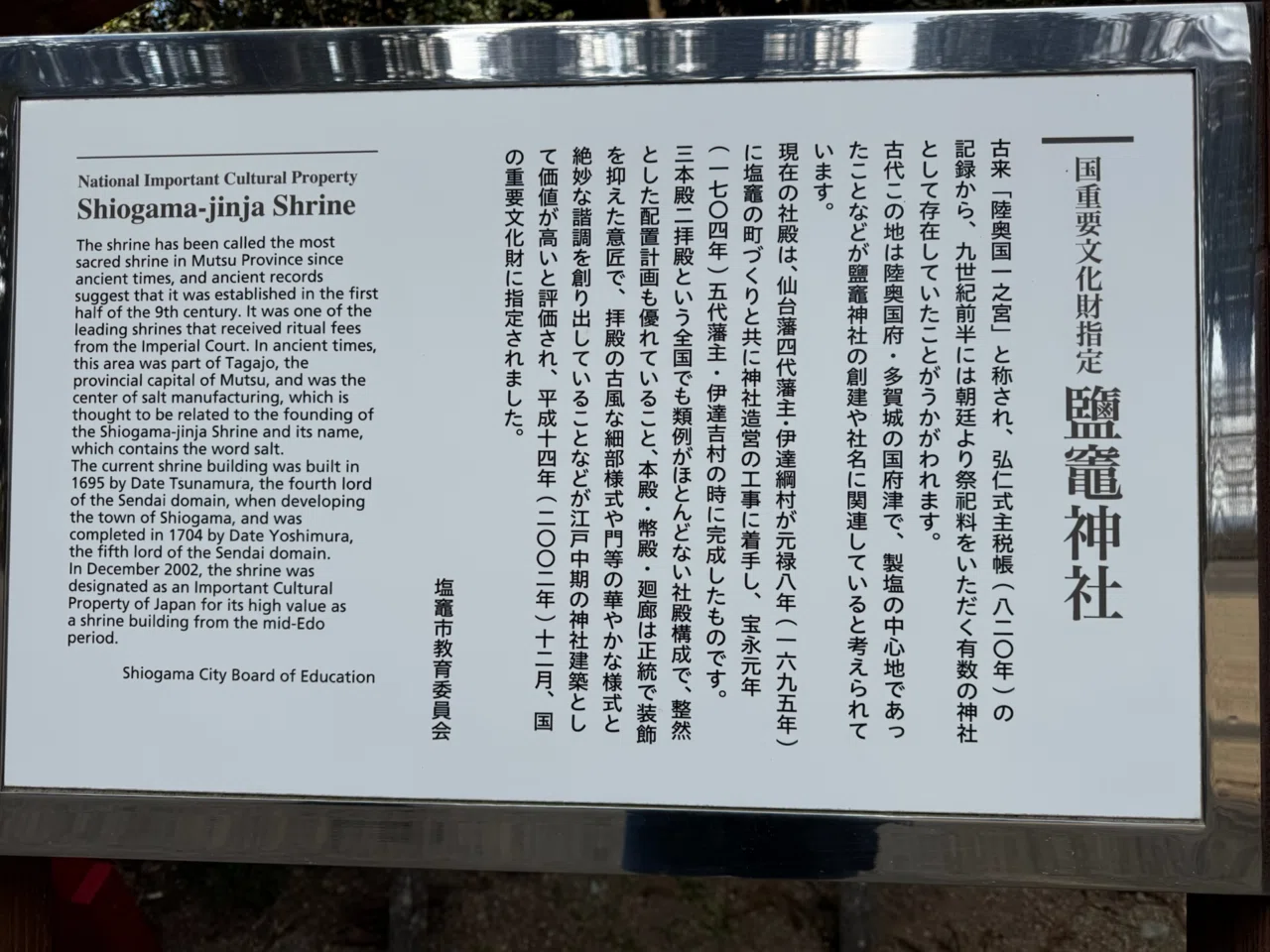 宮城県・塩釜市】鹽竈神社と志波彦神社、同じ境内に鎮まる二社の物語
