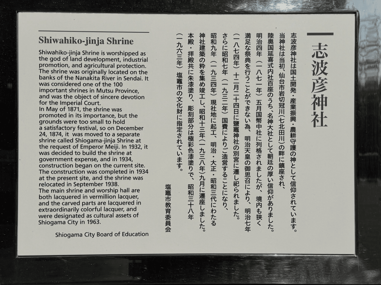 3F 【希少】志波彦神社・鹽竈神社「大吼祥瑞席」虎 色紙 額装 縁起物 汚れあり 宮城県・塩釜市】鹽竈神社と志波彦神社の不思議な御朱印｜いなばの白