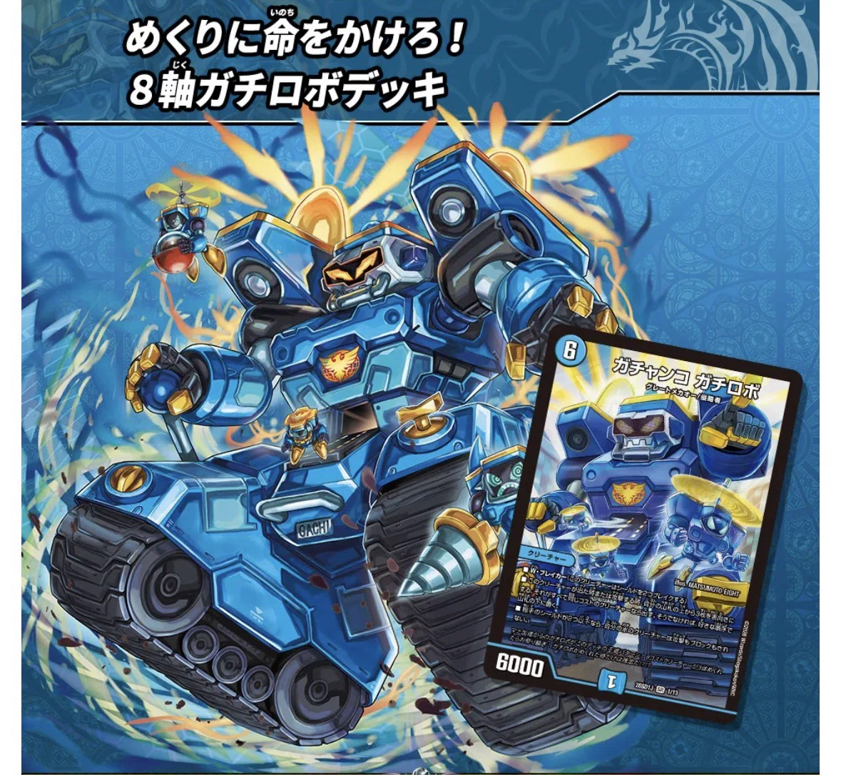 本当に微改造】ドキドキつよいデッキでガチロボを当てたあなたへ｜カシミヤ