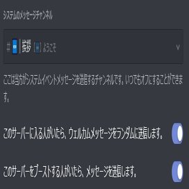Discord サーバー概要の設定方法 Management Support Server Note