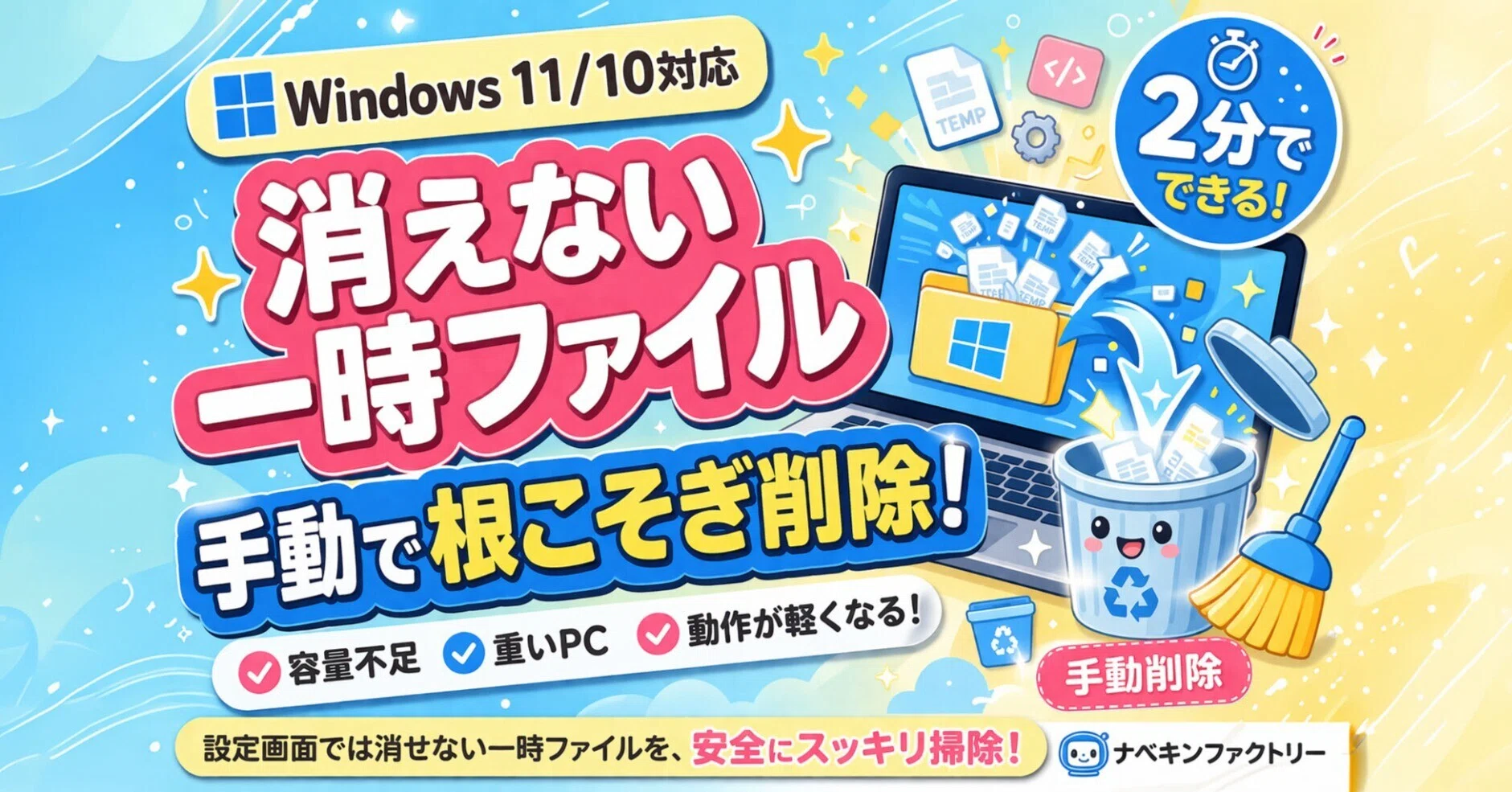 インターネット 一時 ファイル 削除 できない